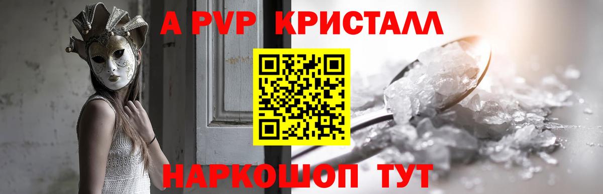 Alpha PVP крисы CK Дубна