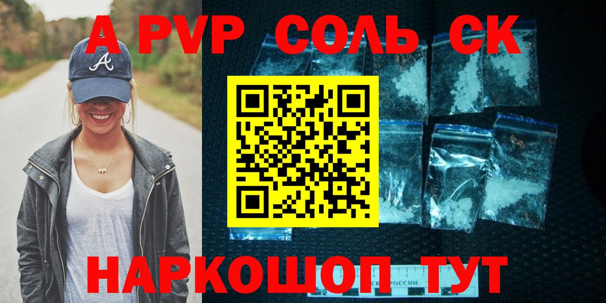 Alpha PVP СК  Вход с VPN  A-PVP Crystall  цены   Дубна 