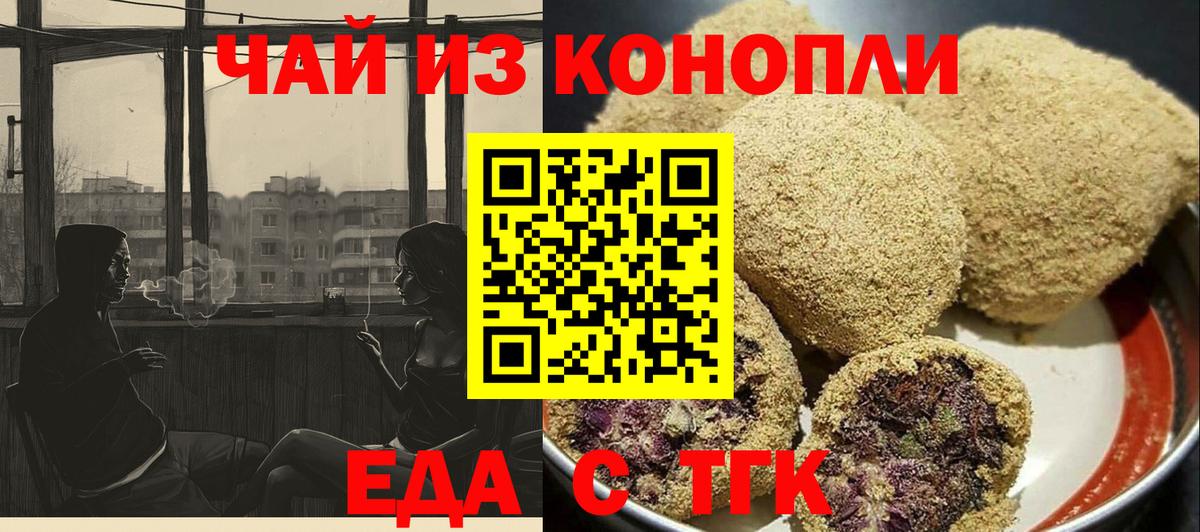 Еда ТГК марихуана  Вход с VPN  Дубна 