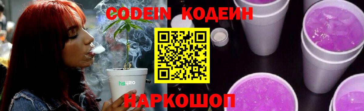 купить наркоту  Codein напиток Lean (лин)  Codein напиток Lean (лин)  Вход с VPN  Дубна 