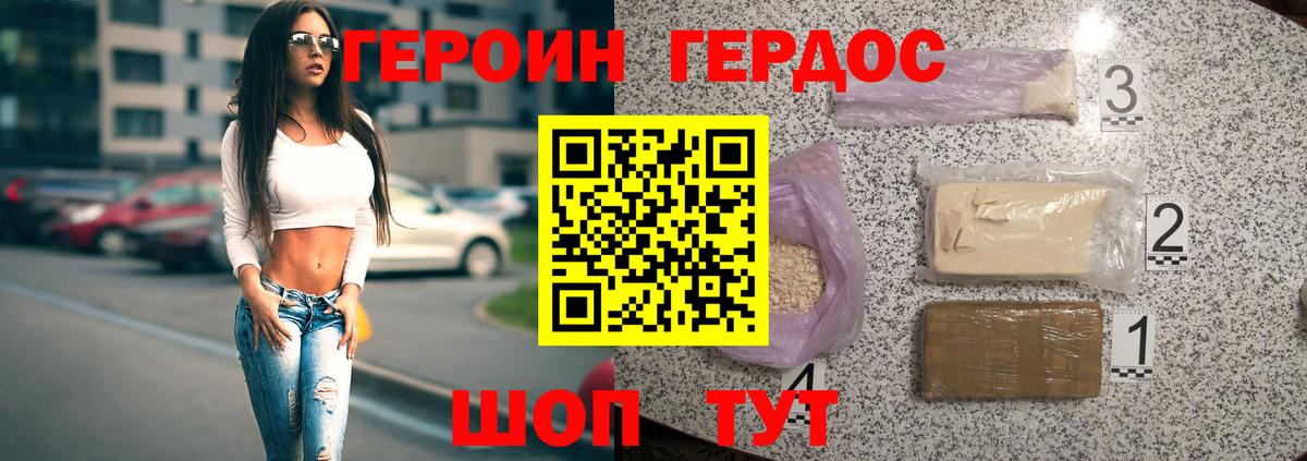 ГЕРОИН VHQ  Вход с VPN  Героин  Дубна 