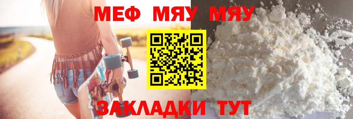 Меф мяу мяу Дубна