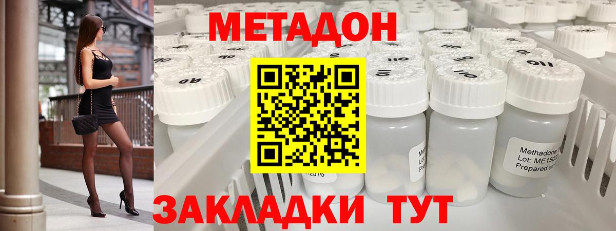 МЕТАДОН мёд Дубна