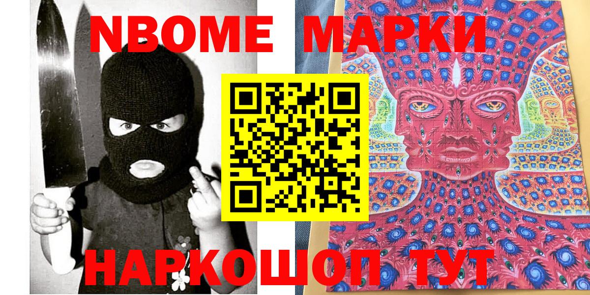 Марки N-bome 1,8мг  Вход с VPN  где продают   Дубна  Марки NBOMe 